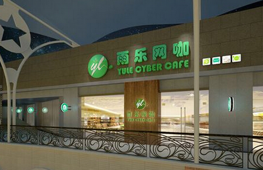 雨乐网咖加盟