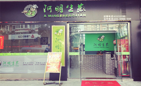 阿明生煎加盟