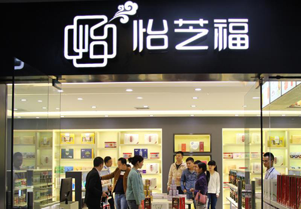 怡芝福养生超市加盟店