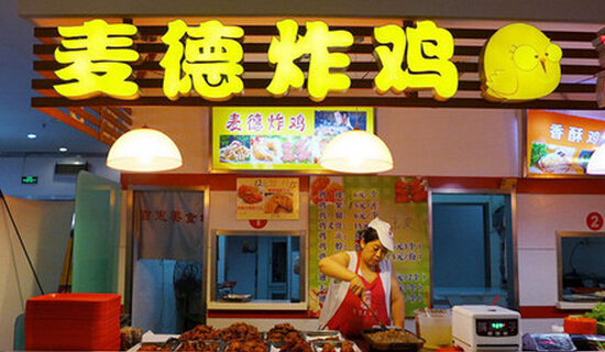 麦德炸鸡加盟