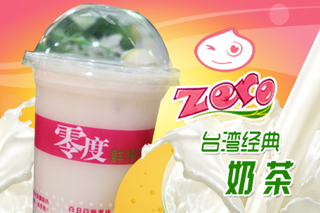 零度奶茶加盟