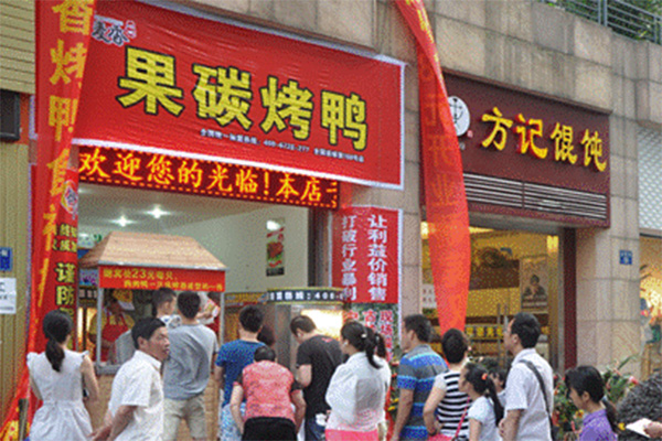 御麦香烤鸭加盟