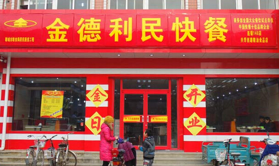 金德利快餐加盟