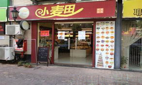 小麦田快餐加盟店