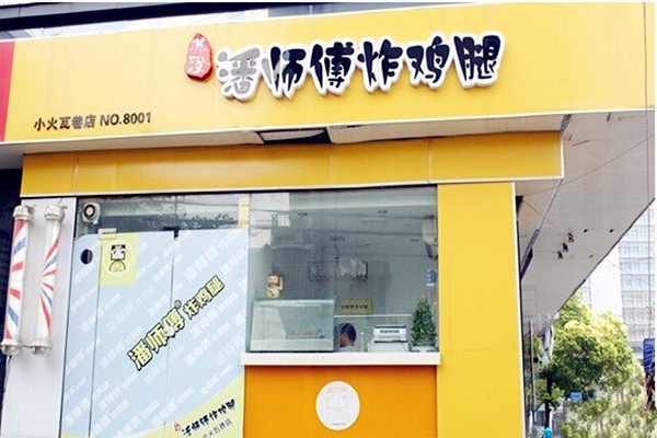 苏澄潘师傅炸鸡腿加盟