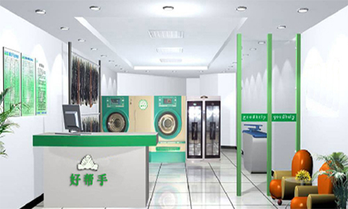 好帮手洗衣加盟店