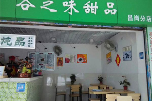 谷之味甜品加盟店