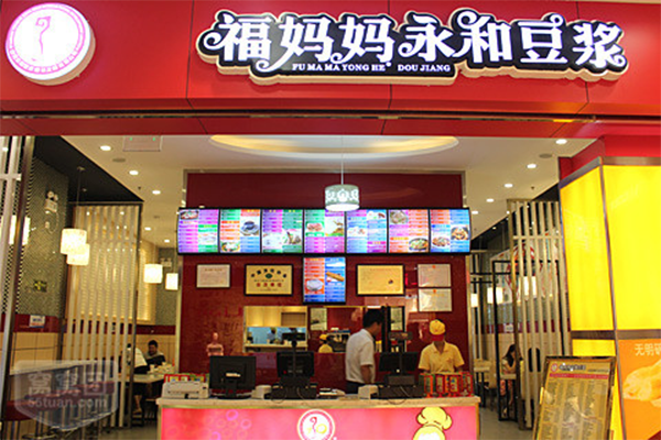 福妈妈永和豆浆加盟