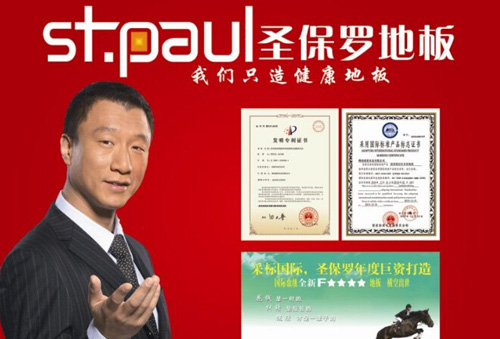圣保罗地板加盟