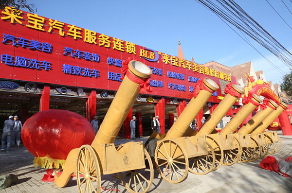 来宝汽车美容加盟店