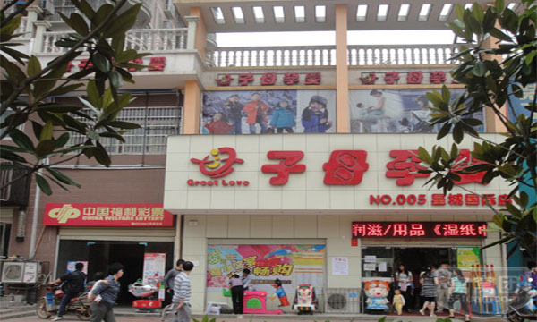 子母孕婴加盟店