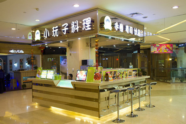 小玩子料理加盟店