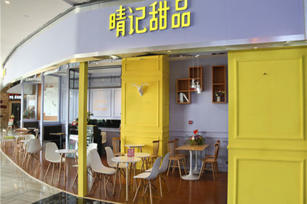 晴记甜品加盟