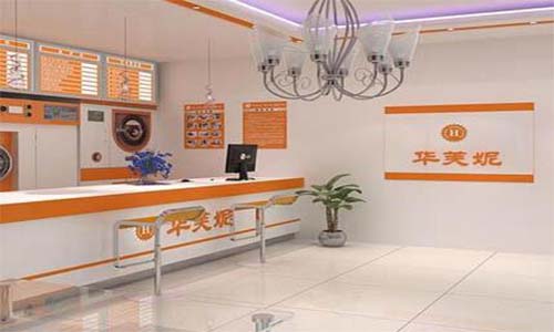 华芙妮干洗加盟店