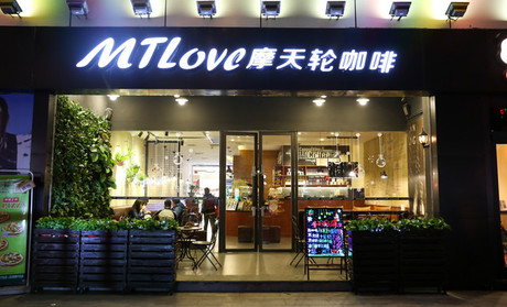 摩天轮咖啡加盟店