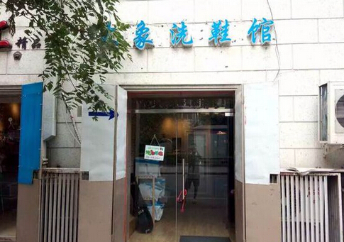 大象洗鞋馆加盟