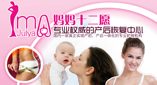 妈妈十二愿加盟