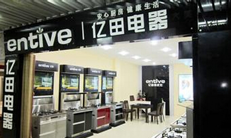 亿田集成灶加盟