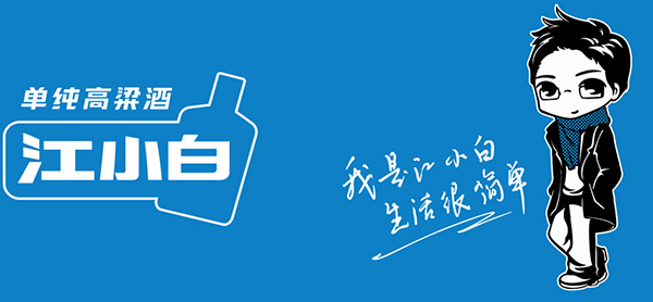 江小白加盟