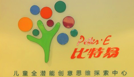 比特易早教加盟店