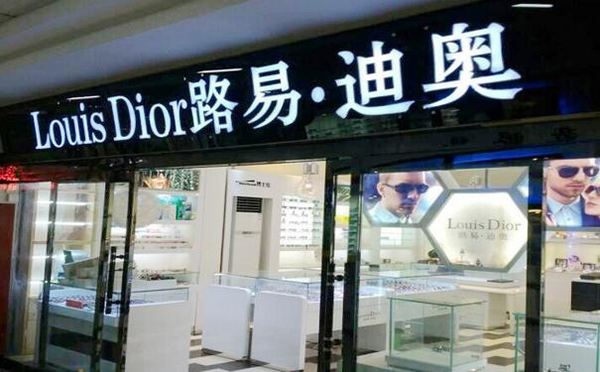 路易▪迪奥加盟