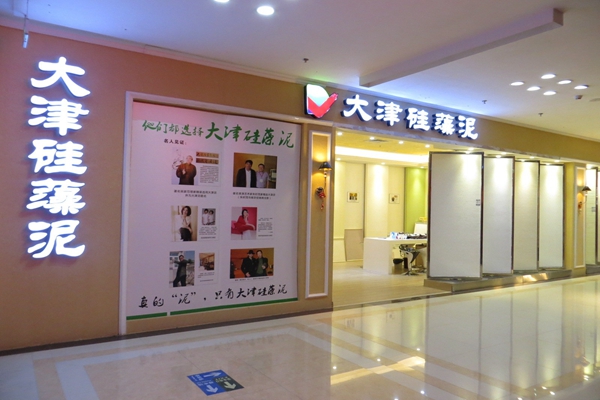 大津硅藻泥加盟店