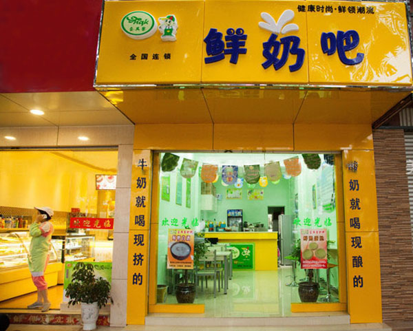 合其客鲜奶吧加盟店
