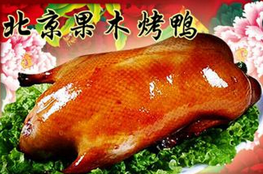 果木烤鸭加盟