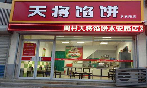 天将馅饼加盟店
