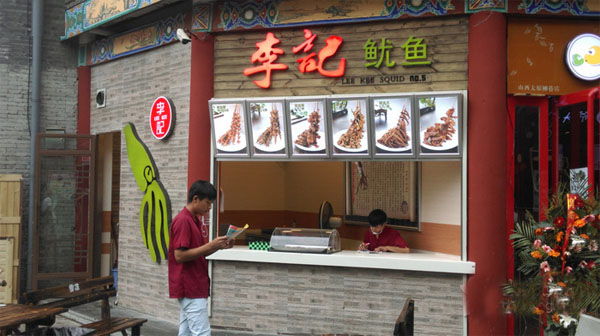 李记鱿鱼加盟店