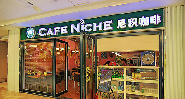 尼积咖啡加盟