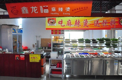 鑫龙福麻辣烫加盟