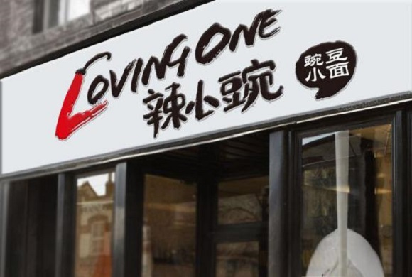 辣小豌加盟门店