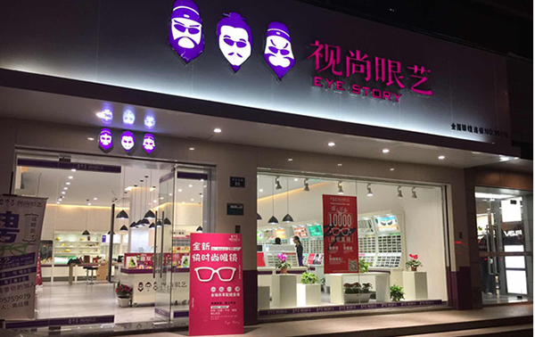 视尚眼艺加盟