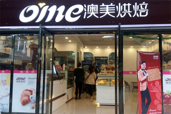 澳美烘焙加盟店