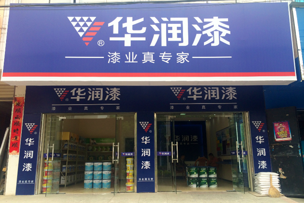 华润漆门店