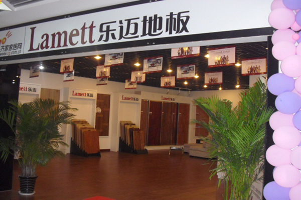 乐迈地板门店
