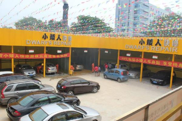小矮人汽车快修加盟