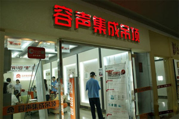 容声集成吊顶加盟