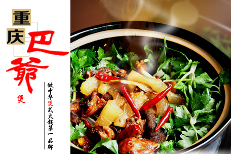 重庆巴爷加盟