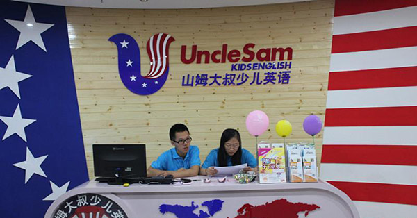 山姆大叔英语加盟