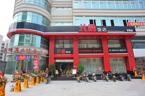 北国饭店加盟