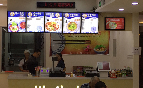 川公川婆麻辣烫加盟