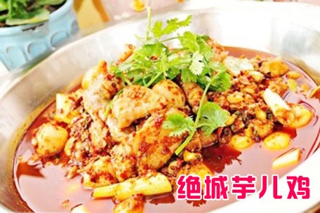 绝城芋儿鸡加盟