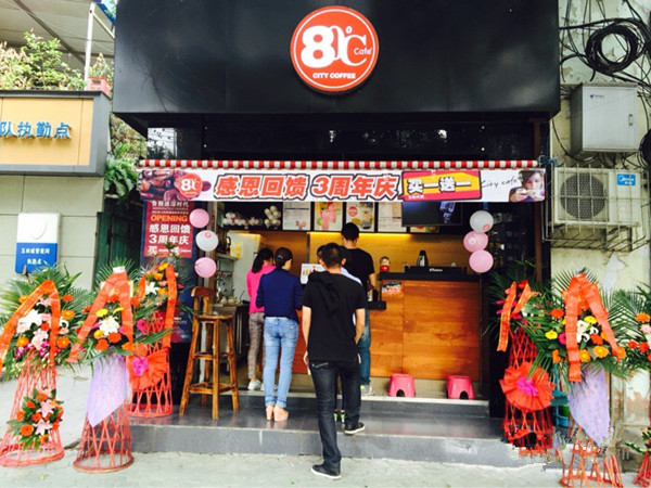 80度城市咖啡