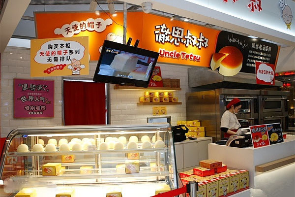 彻思叔叔加盟店