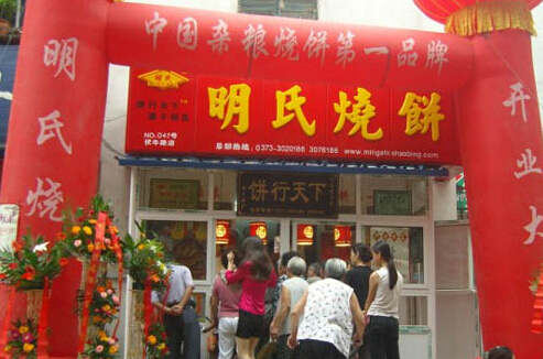 明氏烧饼加盟