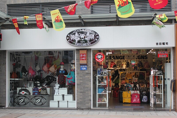 吉田耀司加盟店