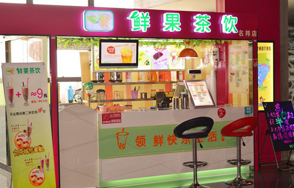 鲜果鲜茶店