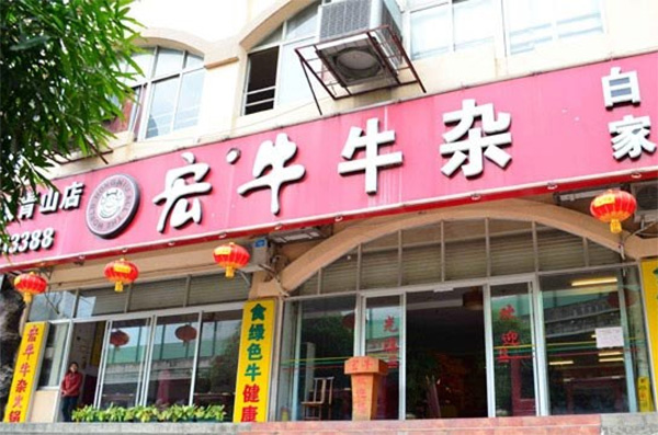 宏牛牛杂加盟店
